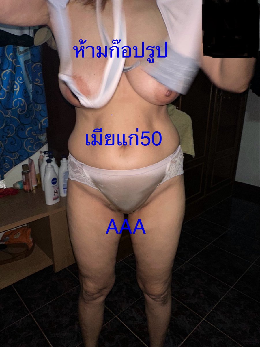 เมียแก่50 tweet media