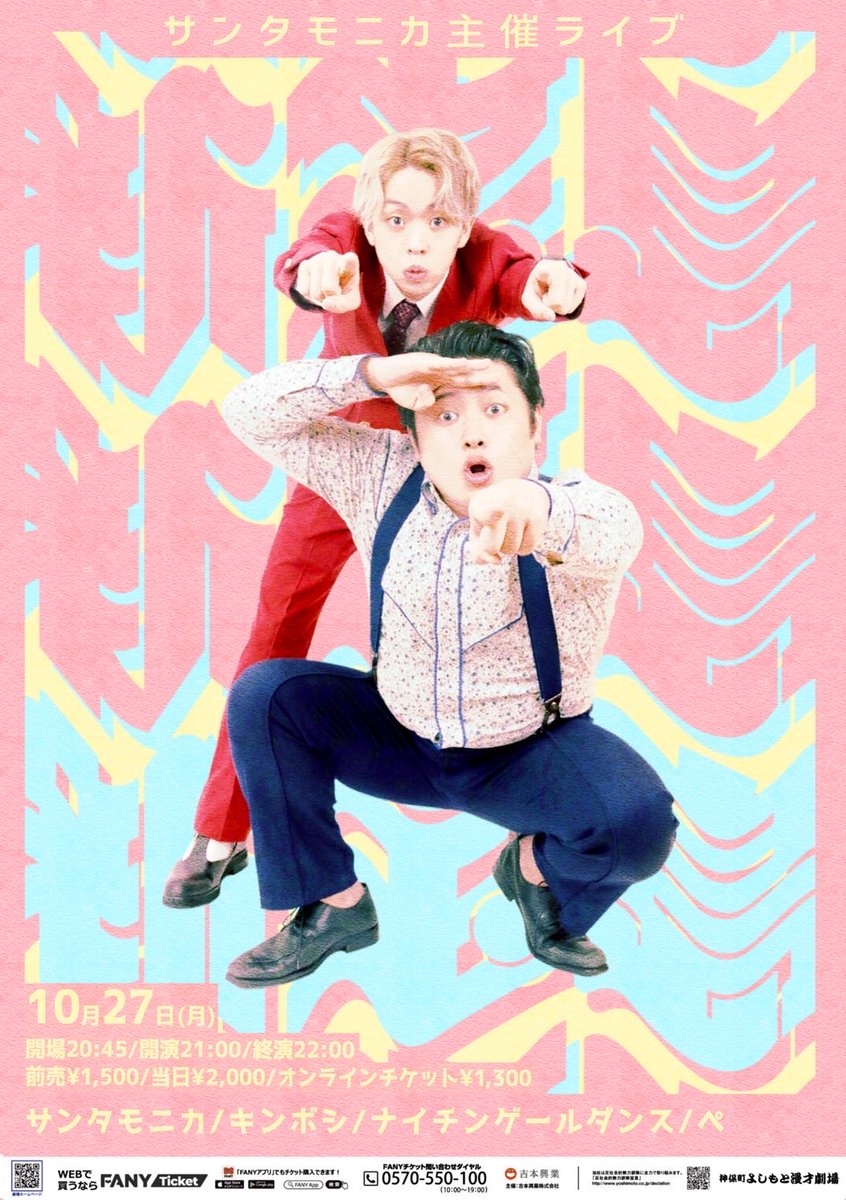 本日新宝島です🙆‍♂️

✋キンボシさん
🍑ナイチンゲールダンスさん
🥸ペ

をゲストにネタとコーナーの1時間！
今月のコーナーもかなり楽しそうです✌️

劇場完売ですのでぜひ配信でご覧下さい！
x.gd/LQ260