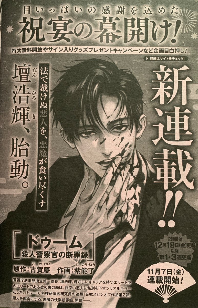 ゼノン本誌でもジャーン

ドゥーム
殺人警察官の断罪録

作画は紫能了<a href="/shinou_ryo/">紫能了</a>先生です✨
よろしくお願いします！