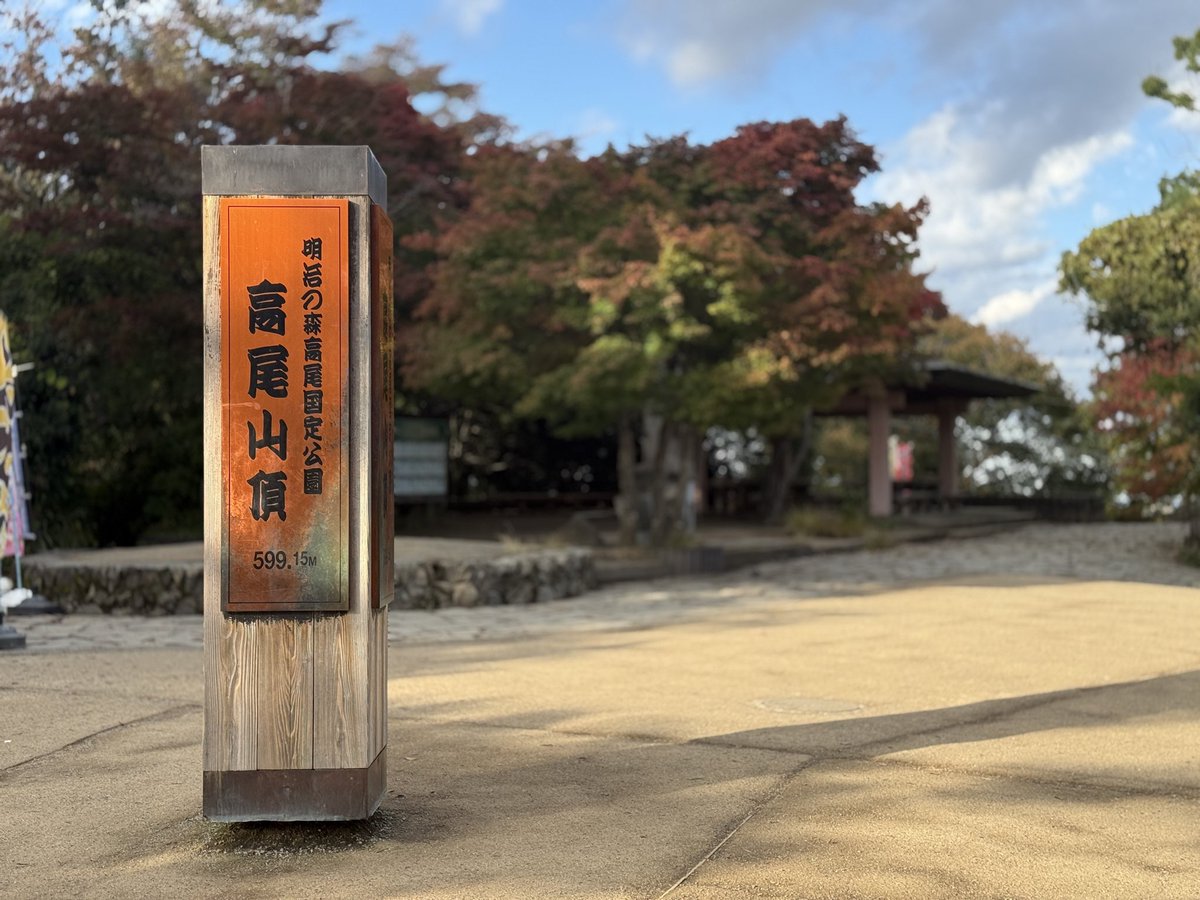 kaitack's tweet photo. 高尾山山頂なう
大山◯
丹沢山◯
蛭ヶ岳◯
大室山◯
富士山×
ミツ峠山△
南アルプス×
#高尾山
#takaosan https://t.co/SF3m9fZntN