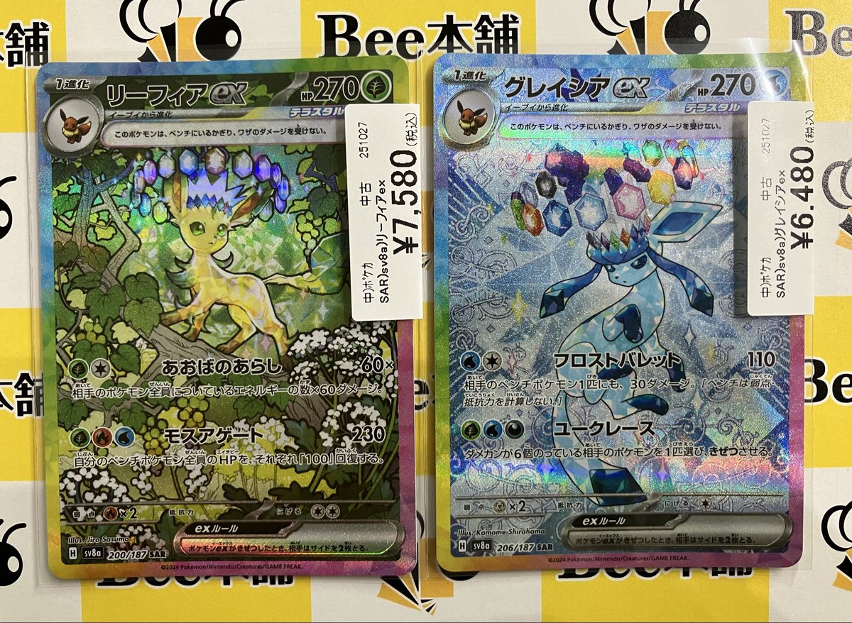 グレイシアex リーフィアex SAR 2枚まとめ売り グレイシアex