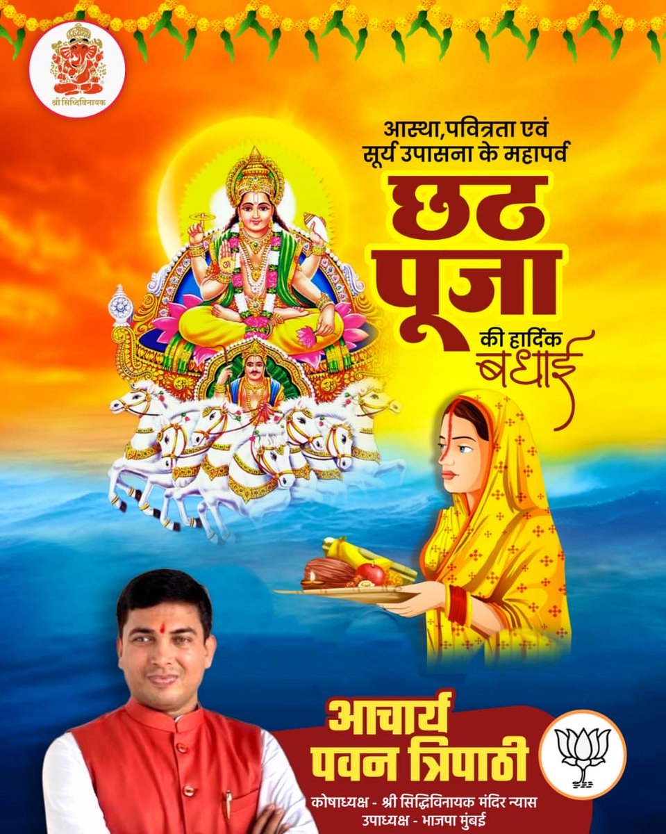 pawantripathi_'s tweet photo. सूर्य उपासना और लोक आस्था के महापर्व 'छठ पूजा' की हार्दिक बधाई एवं शुभकामनाएँ।

भगवान सूर्य की कृपा सभी पर बनी रहे तथा सभी के जीवन में सुख, समृद्धि और आरोग्य का वास हो।

#ChhathPuja https://t.co/PtTtXiKuWa