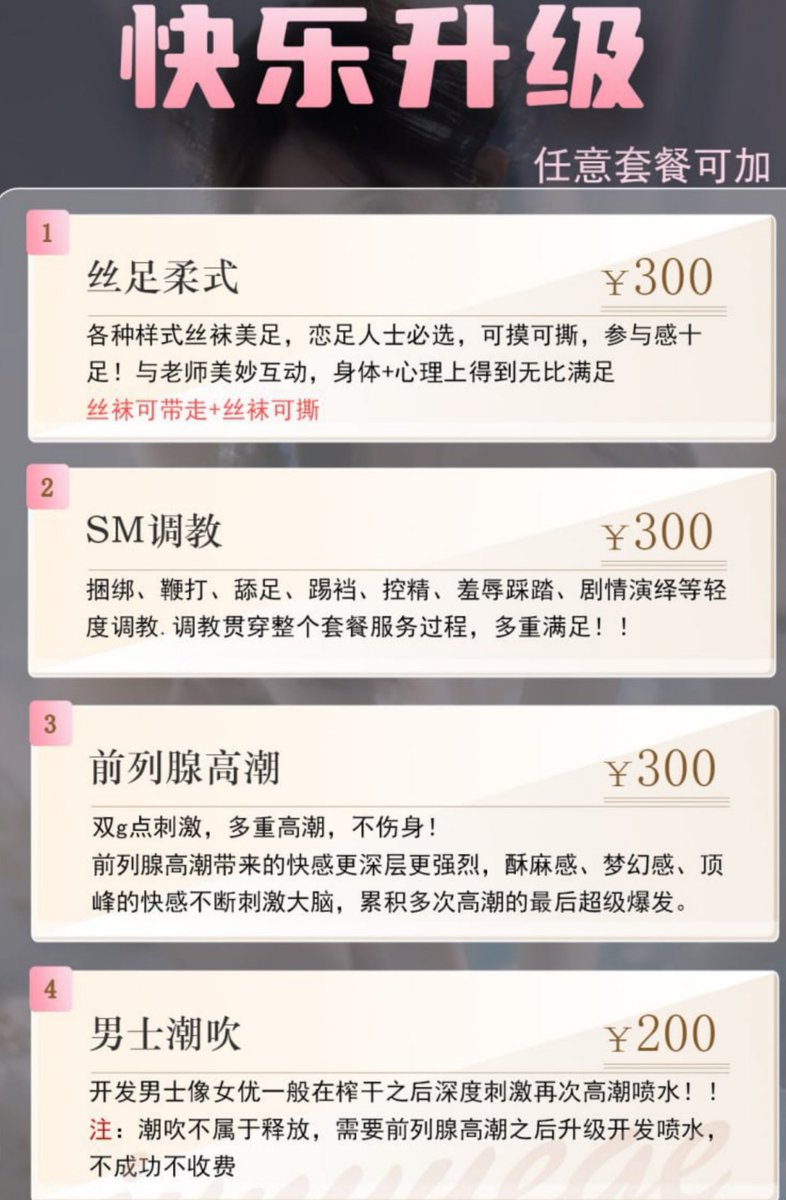 yinyindowndown's tweet photo. 02、抓龙筋。���面是偷的课表，长沙几个店都差不多，估计都互相抄，至于做得咋样就难说。个人认为抓龙筋也就是飞机plus。这个消费就比较高了，基本800+。s服务大概20分钟，评论我说下体验。
#长沙女S #长沙女王 #找女王指北 https://t.co/h4AE3vXS9A