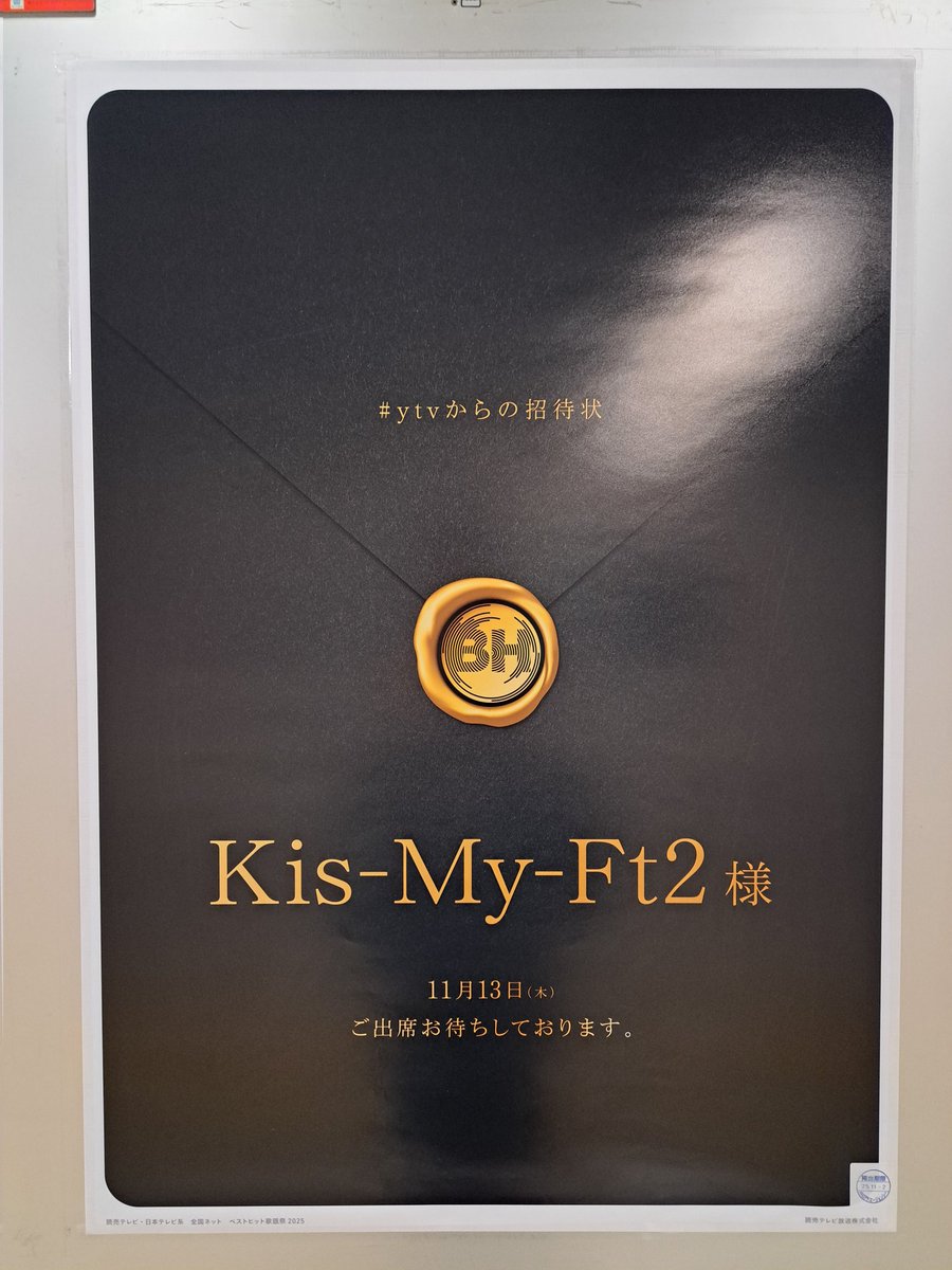 売り切れ】魂賞 キスマイ ポスター 売り切れ】魂賞 キスマイ ポスター