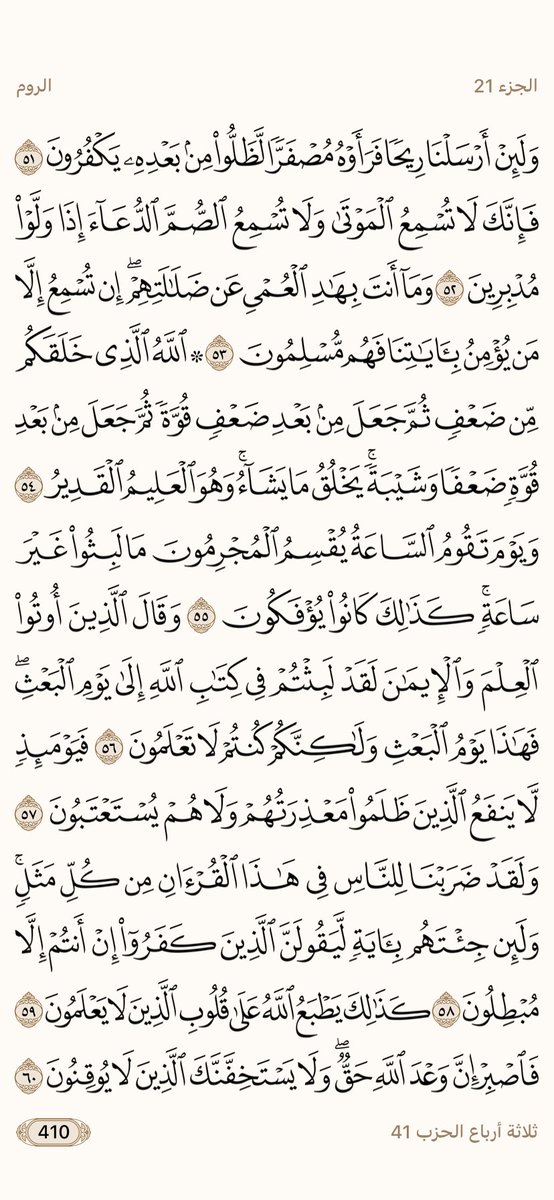 ورد الثلاثاء