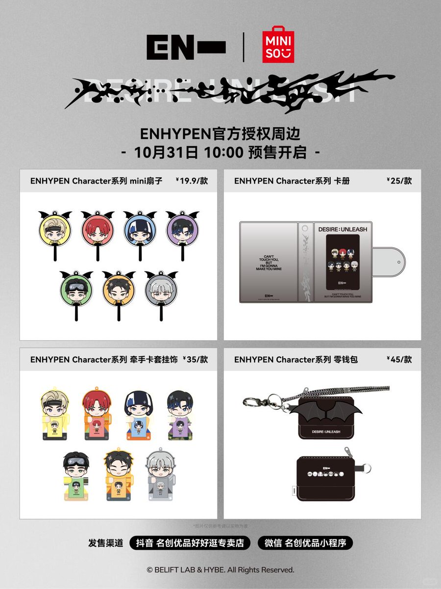 chrischives's tweet image. ENHYPEN X MINISO?! 

can this be worldwide 😭