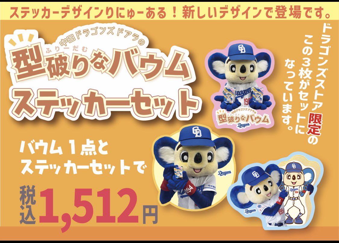 再入荷情報🐨 ＼ 『ドアラさんの型破りなバウム＋ステッカー』 1,512円