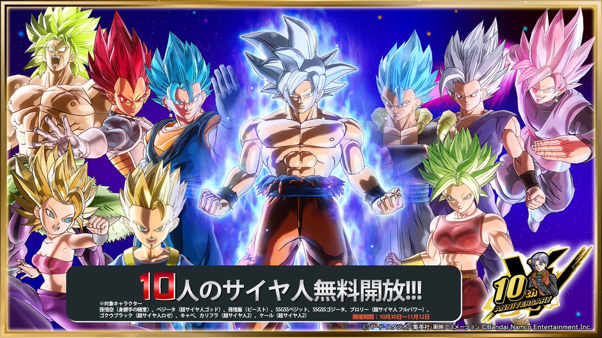 🔥ゼノバースシリーズ10周年祭 お知らせ🔥 これまで #ゼノバース2 の