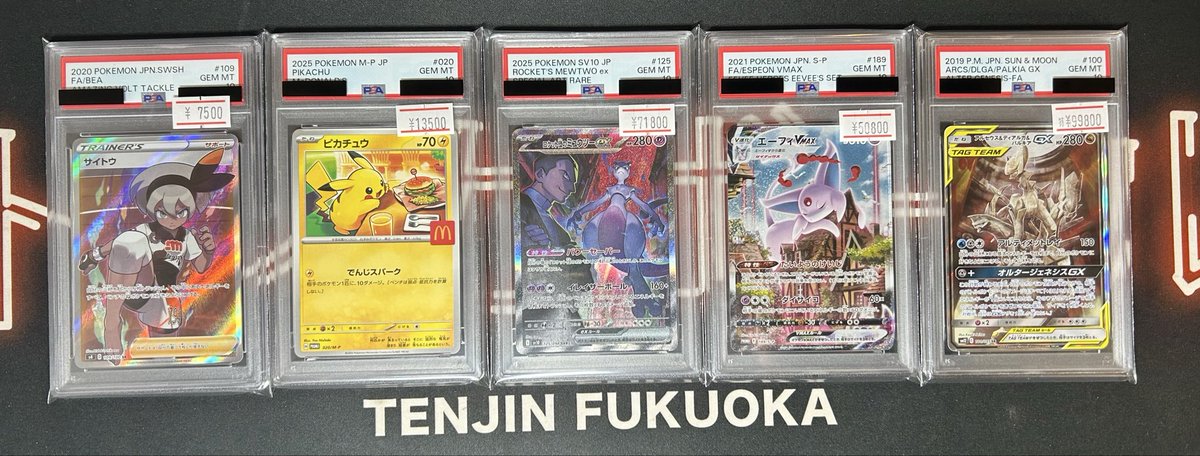 c*影様 フュージョンワールドPSA10まとめ売り トレカボール天神店＠ポケカ on X