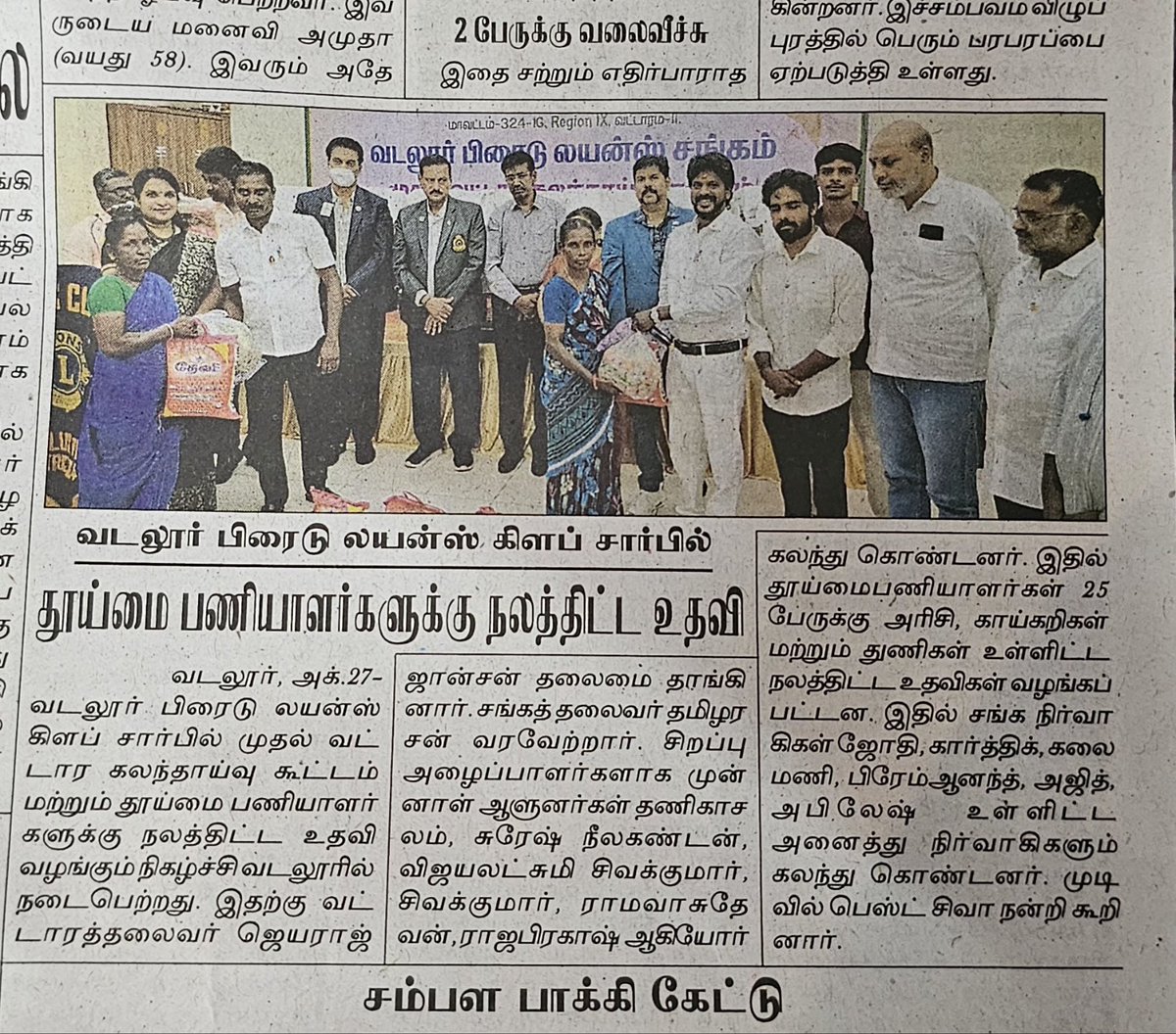 Vadalur Pride Lions Club tweet media