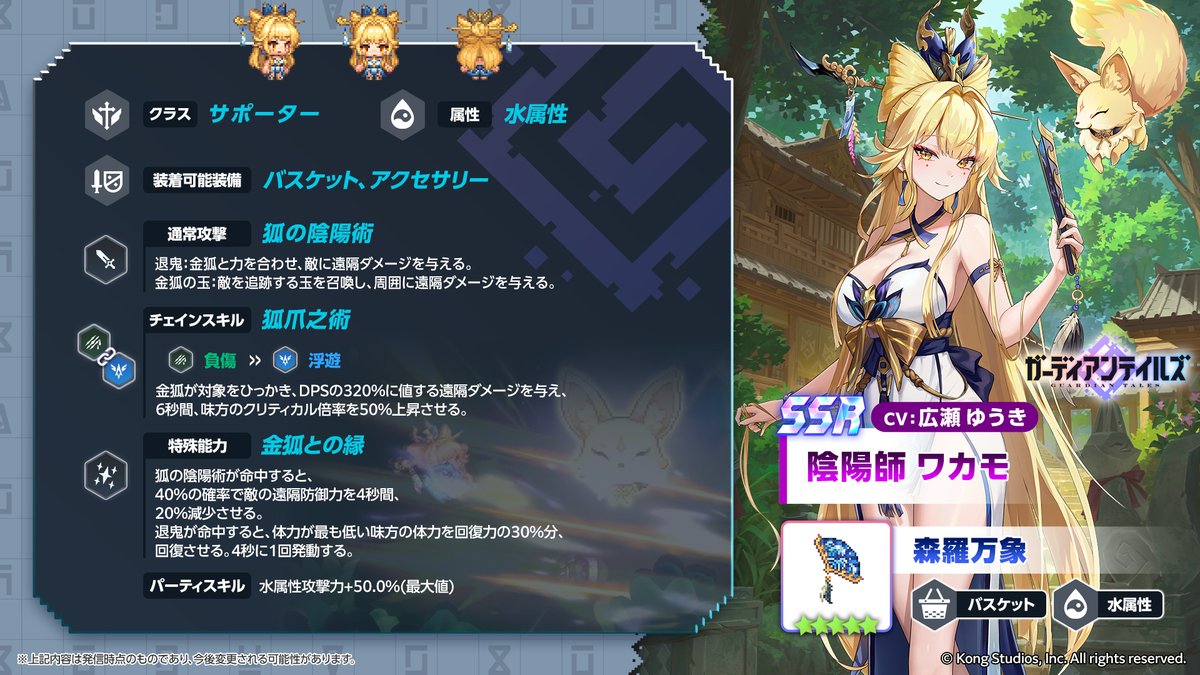 英雄紹介】 水属性のサポーター、陰陽師 ワカモ(CV: #広瀬ゆうき)が 
