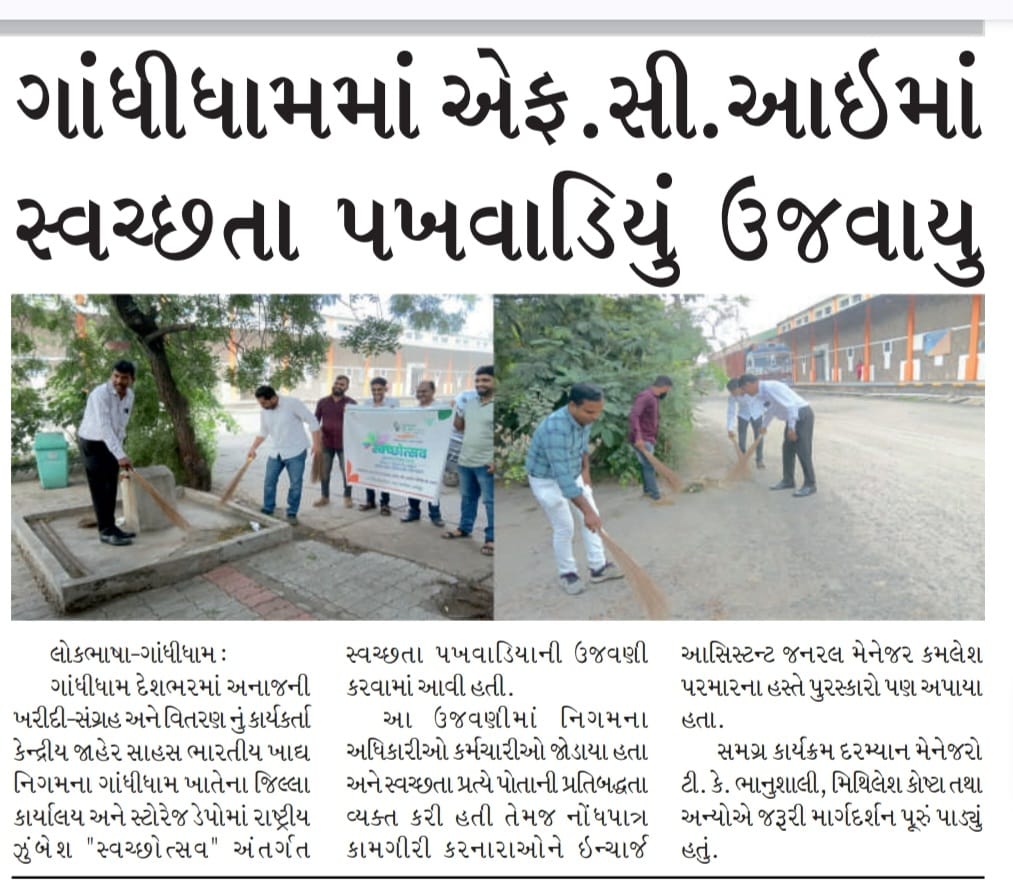 <a href="/DOadipur/">Food Corporation of India</a> successfully conducted swachhata pakhwada 5.0.