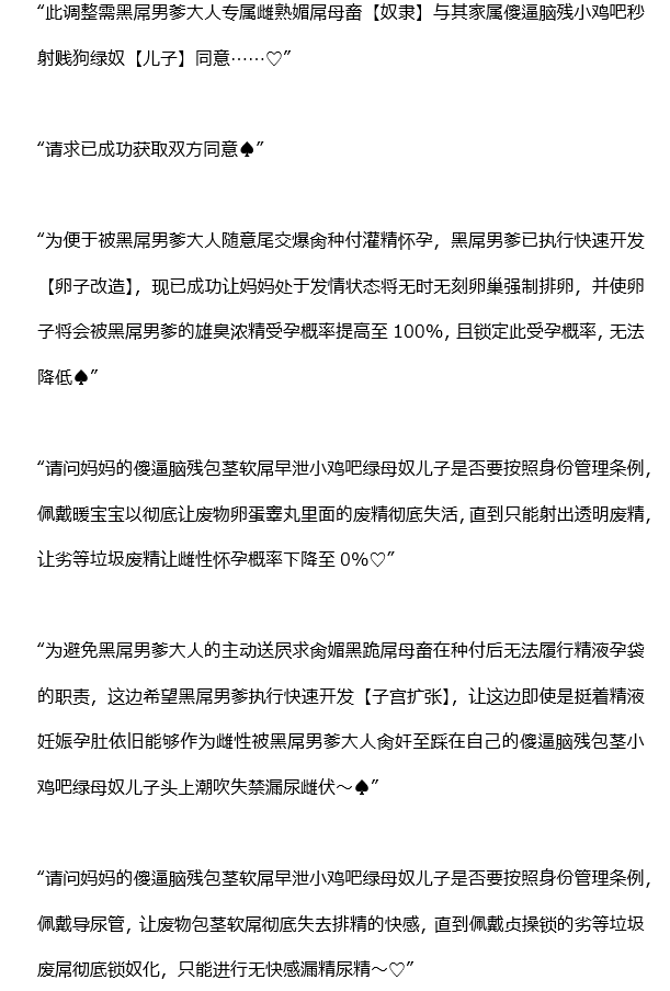you861492059137's tweet photo. “因执行快速开发黑屌雄臭【人格剥夺】于79.52%进度时❤，已深刻理解作为生来就该被黑屌男爹大人随意种付灌精的焖熟雌硕巨尻屌套雌性❤，是永远不可能战胜黑屌男爹男人❤，且应该永远被当做黑屌男爹大人随意的当做的精液孕袋使用，目前妈妈已雌伏对黑屌男爹败北下跪~♠”

#媚黑 #BBC #ntr #qos #羞辱 https://t.co/PH4xiaVTY4