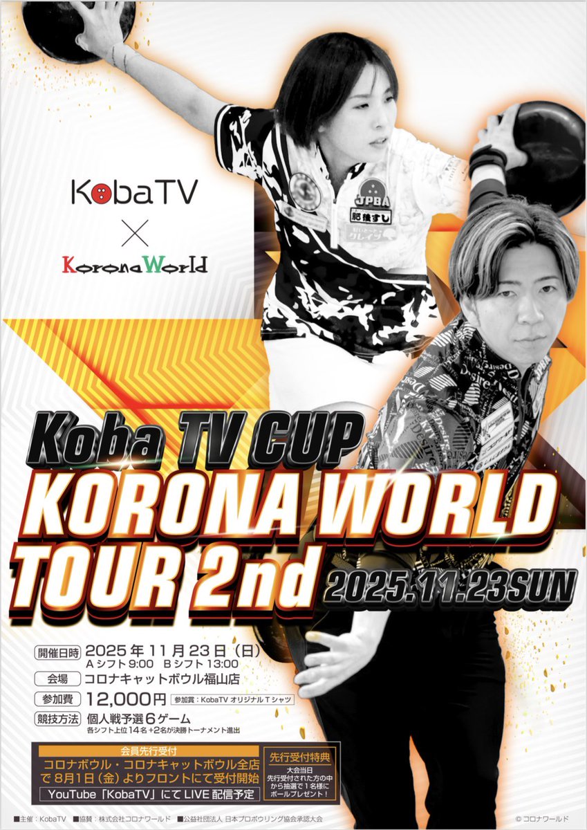 11月22日(土) 17:00 START！
スペシャルダブルスチャレンジマッチ✨

定員50名→78名に増枠しましたが
すでに72名のご予約いただいています🙇‍♂️
残りはあと【3チーム】のみ🔥

黒田アーサーさん、霜出佳奈プロ、
福原尊プロ、若田彩実プロ、
小林哲也、小林よしみプロチーム🎳

豪華メンバーによる