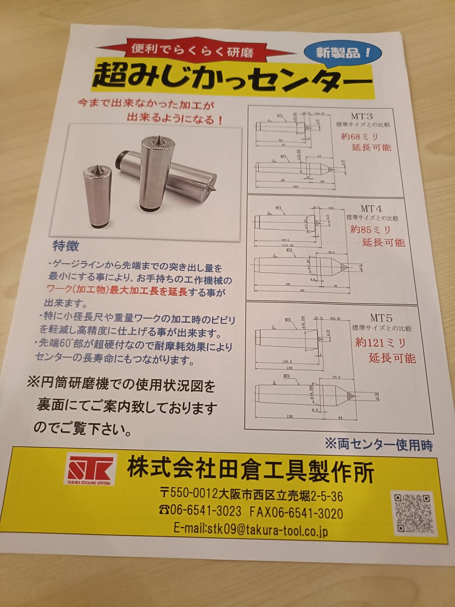 森一産業株式会社/サンドビックコロマント・ユキワ精工・NTツール・ノガジャパン・おたふく手袋代理店 (@mori1osaka) / Posts / X
