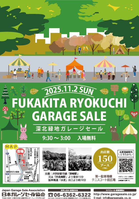11月2日(日)🎉 【深北緑地ガレージセール】 📢場所/深北緑地公園 (第一