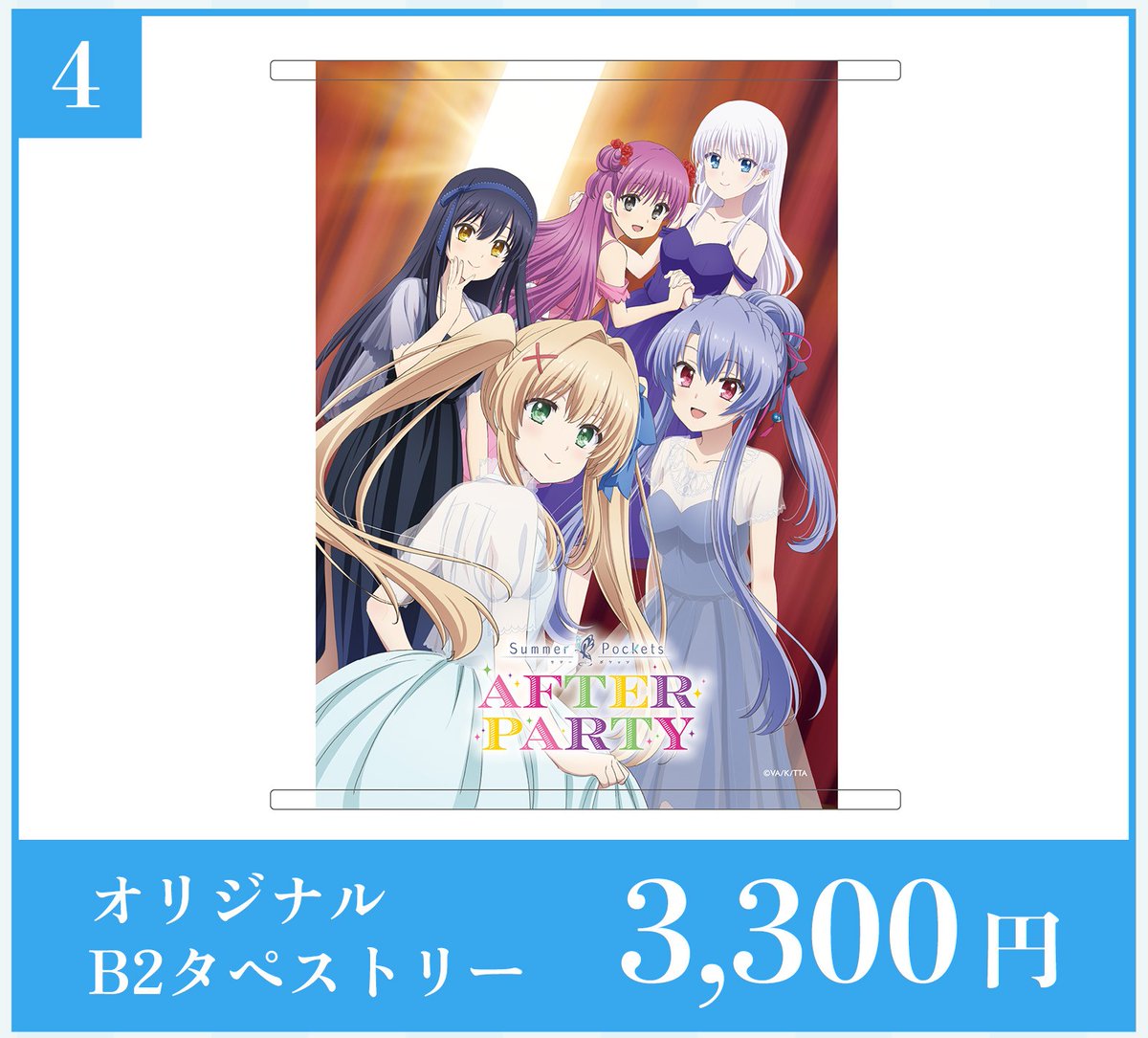 Summer Pockets After Party S席特典 鳴瀬しろは Summer Pockets AFTER