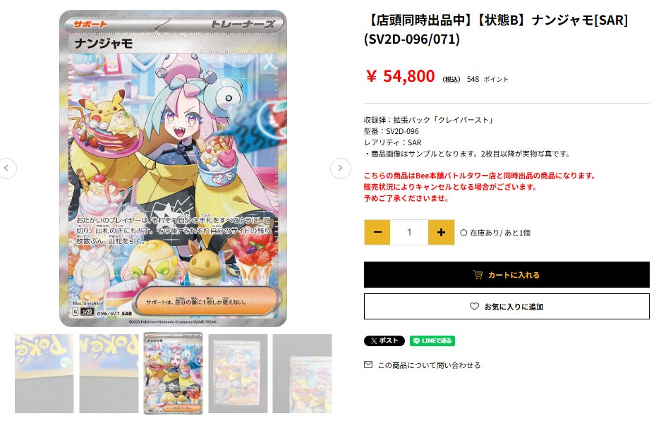 Bee本舗@トレカ通販店 on X