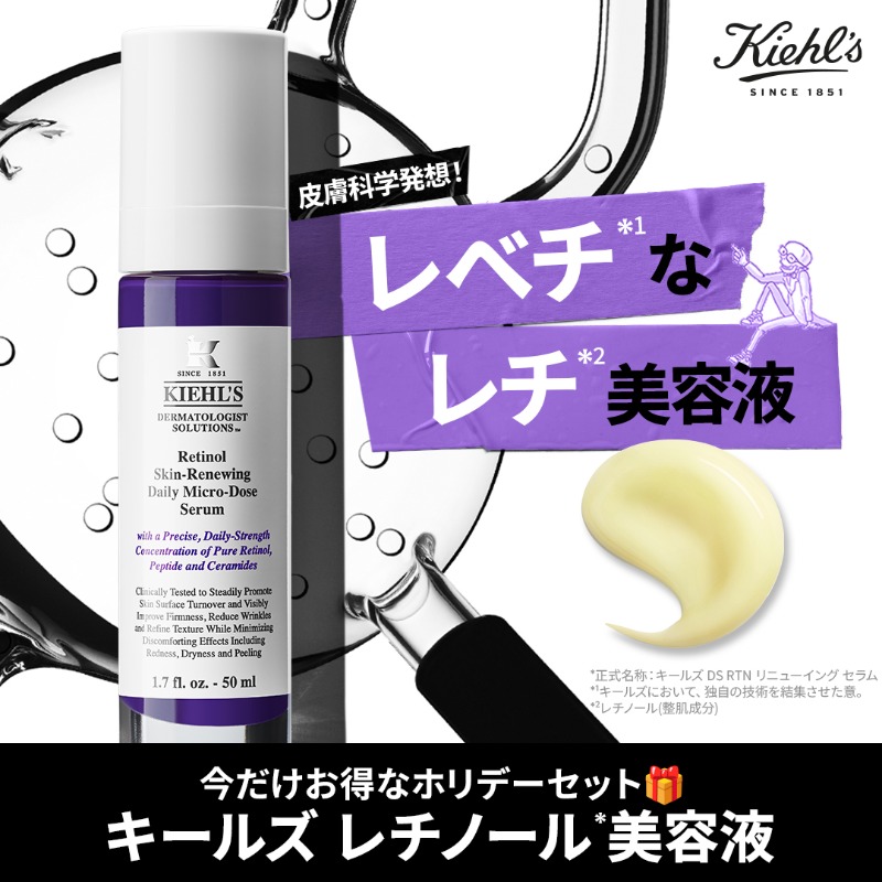 朝すっぴん無敵に挑戦】 攻め×守りの大本命。キールズの本格派