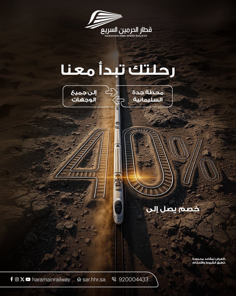 قطار الحرمين السريع tweet media