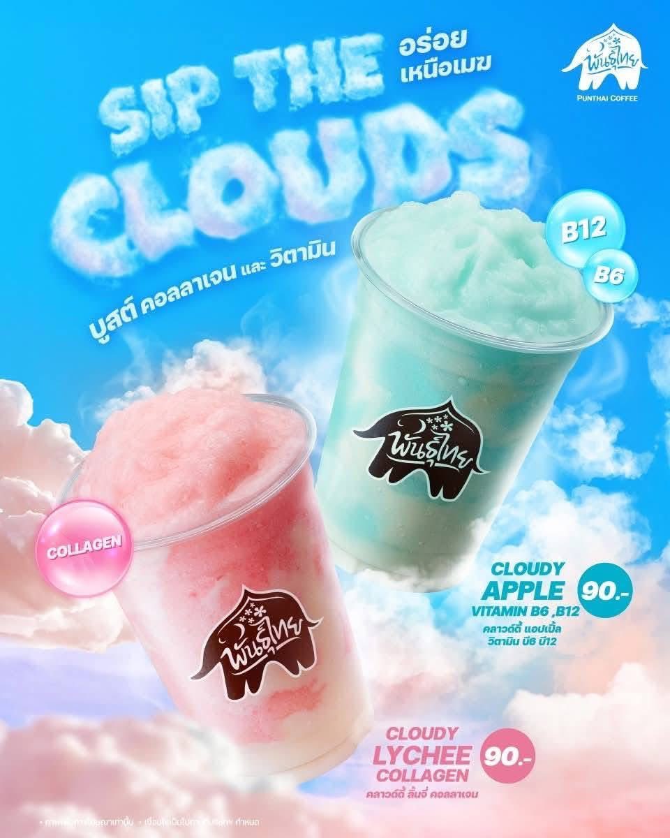 ไม่แน่ใจว่าเค้าปล่อย Hint มาตั้งแต่เครื่องดื่มฟ้าชมพูก่อนหน้านี้แล้วมั้ยนะ มวลภาพมันได้แบบปุยเมฆนุ่มฟูงี้ ปลาหมอเรายังแซวแบบน่ารัก ๆ อยู่เลย มาวันนึ้อะไรก็เป็นไปได้จริง ๆ ปลื้มปริ่ม

#พันธุ์ไทยอะไรก็เป็นไปได้