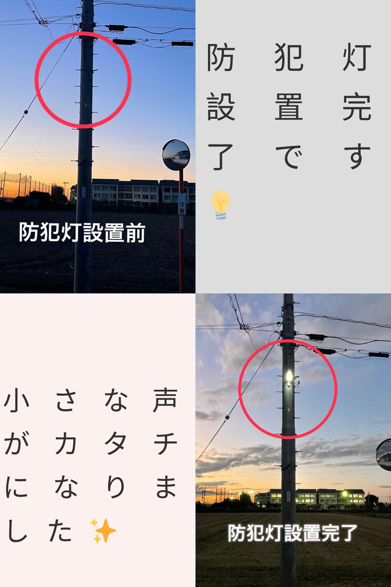 masahiro_okm10's tweet image. ✨小さな声がカタチに✨

「地域のためにも、自転車通学する生徒のためにも夜間暗い道路を明るくして欲しい」とのご要望がカタチになりました！

防災課の迅速な対応に感謝致します🙇

#つくばみらい市 県立伊奈高校付近
#公明党つくばみらい
#岡本まさひろ
#RICE🌾🍚