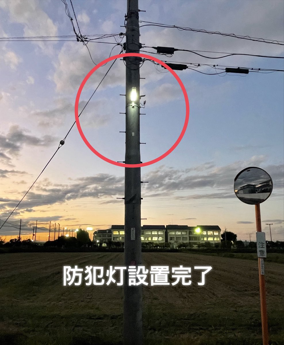 masahiro_okm10's tweet image. ✨小さな声がカタチに✨

「地域のためにも、自転車通学する生徒のためにも夜間暗い道路を明るくして欲しい」とのご要望がカタチになりました！

防災課の迅速な対応に感謝致します🙇

#つくばみらい市 県立伊奈高校付近
#公明党つくばみらい
#岡本まさひろ
#RICE🌾🍚