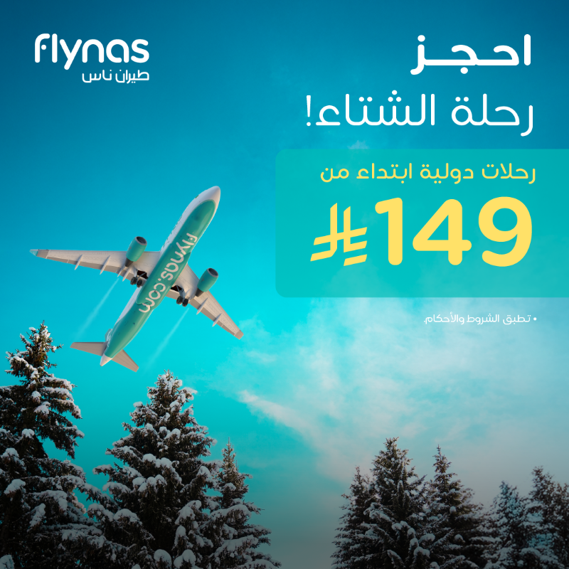 flynas's tweet photo. عرض لمدة محدودة - رحلات دولية تبدأ من 149 ريال – خطّط لرحلتك الشتوية اليوم!