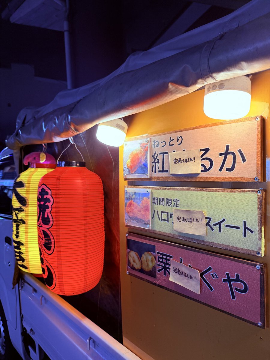 大野屋🍠石焼き芋🍠 on X