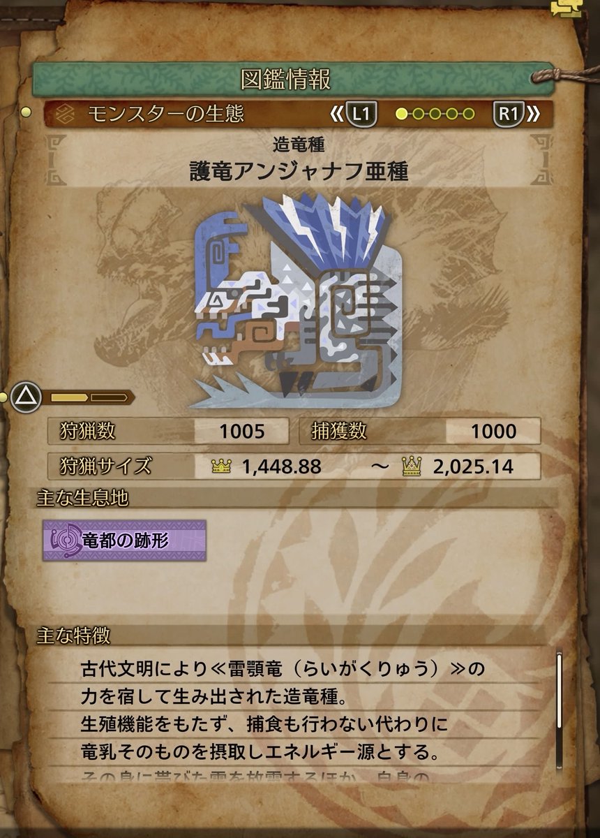 護アンジャナフ亜種 1000

#モンハンワイルズ
#MHWilds