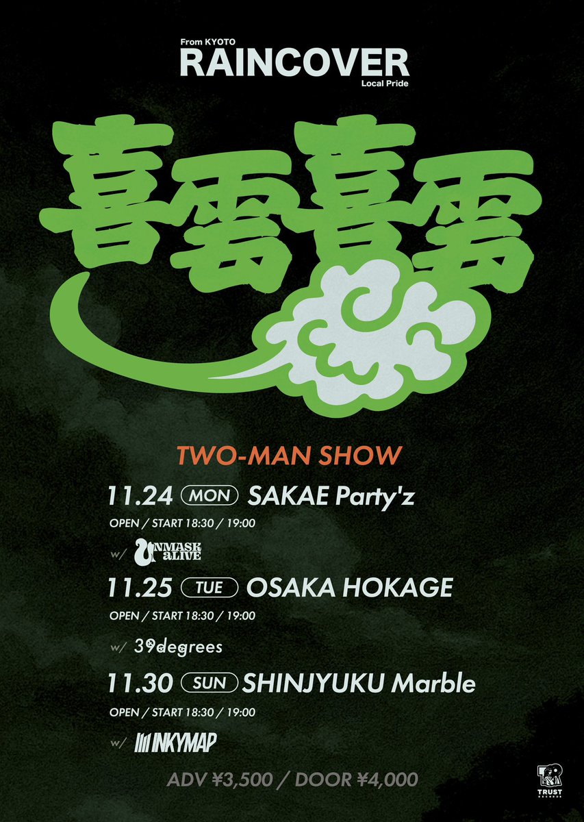 【💥一般発売受付中💥】

RAINCOVER 
''喜雲喜雲''TWO-MAN SHOW

11/24(月祝) 栄Party'z
w/ UNMASK aLIVE

11/25(火) 大阪火影
w/ 39degrees

11/30(日) 新宿Marble
w/ INKYMAP

🎫一般発売中
w.pia.jp/t/raincover-tw…