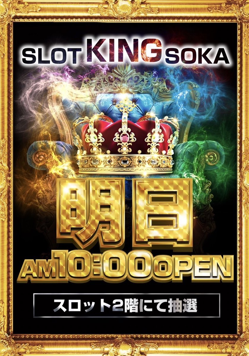 🎊✨明日のご案内✨🎊

　 　　⚔️SAP日野店と共闘⚔️
🌈🌈期待を超える感動を皆様に🌈🌈
                 🔥🔥10月28日🔥🔥
             🎉全館10時オープン🎉

　　　✨明日の抽選✨
⚠️スロット→2F抽選⇒9:20⚠️
⚠️パチンコ→1F抽選⇒9:40⚠️
皆様のご来店お待ちしてます