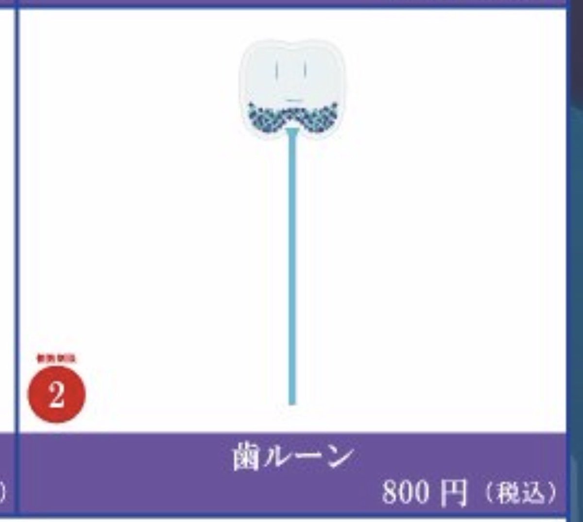 Ado 歯ちゃん 【新品未開封】 歯ちゃん Ado 二十歳の歯たち キーホルダー ぬいぐるみ 新品 未