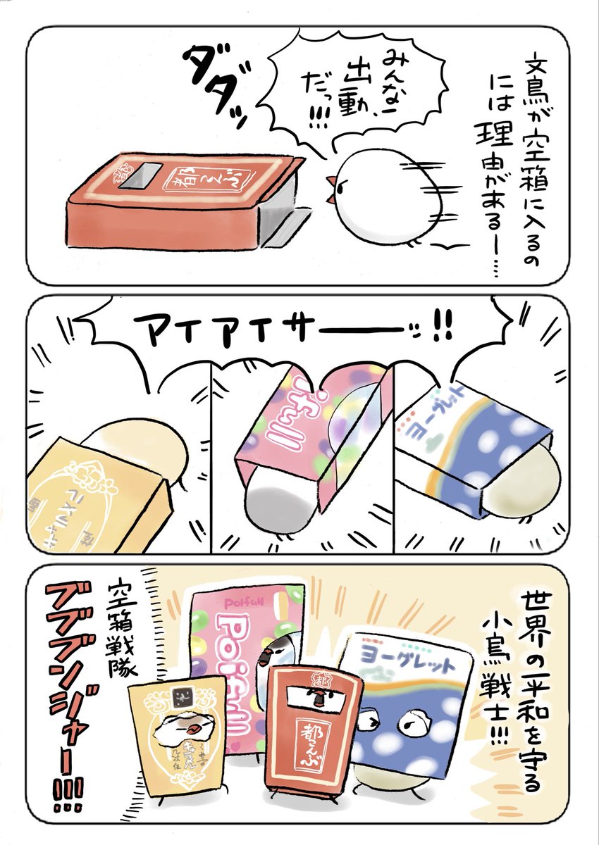 空箱戦隊、ブブブンジャー！