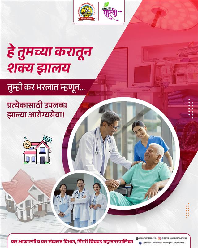 पिंपरी चिंचवड महानगरपालिका Official tweet media