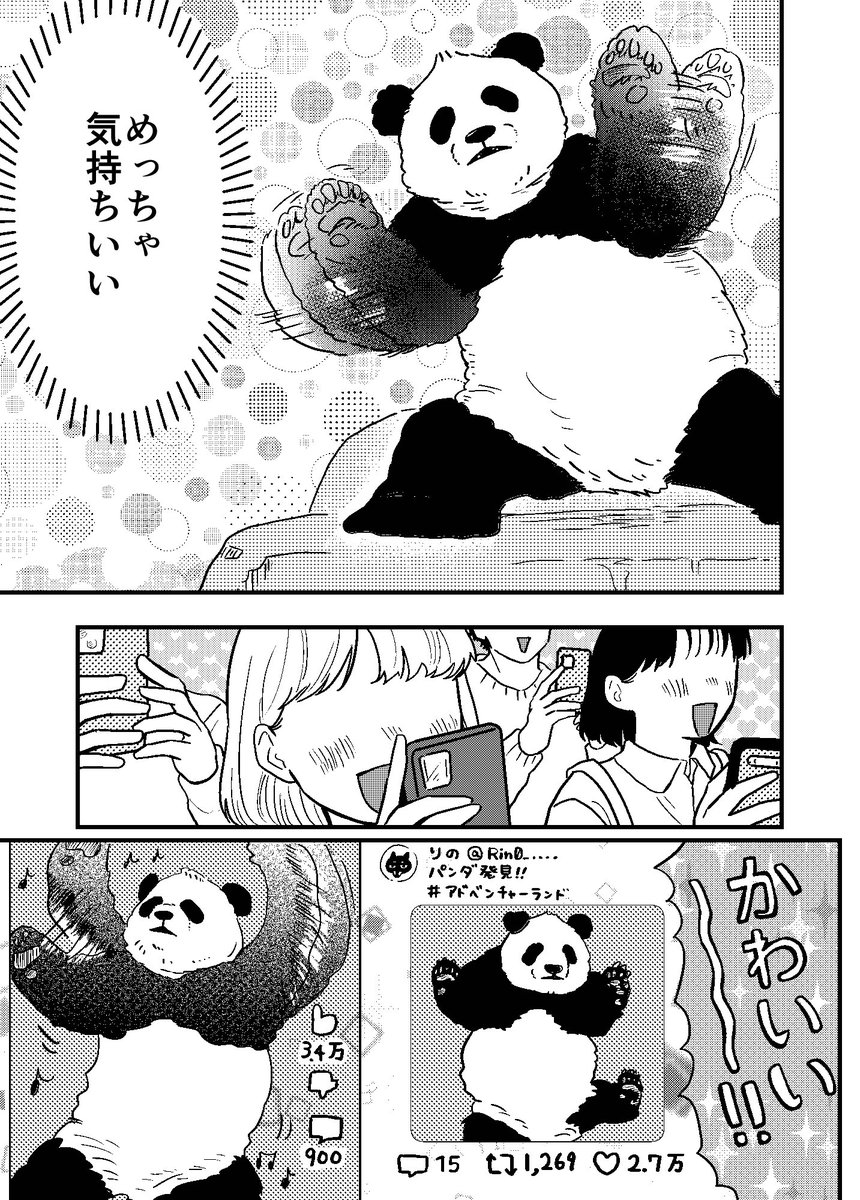 半田のパンダ
#漫画が読めるハッシュダグ 