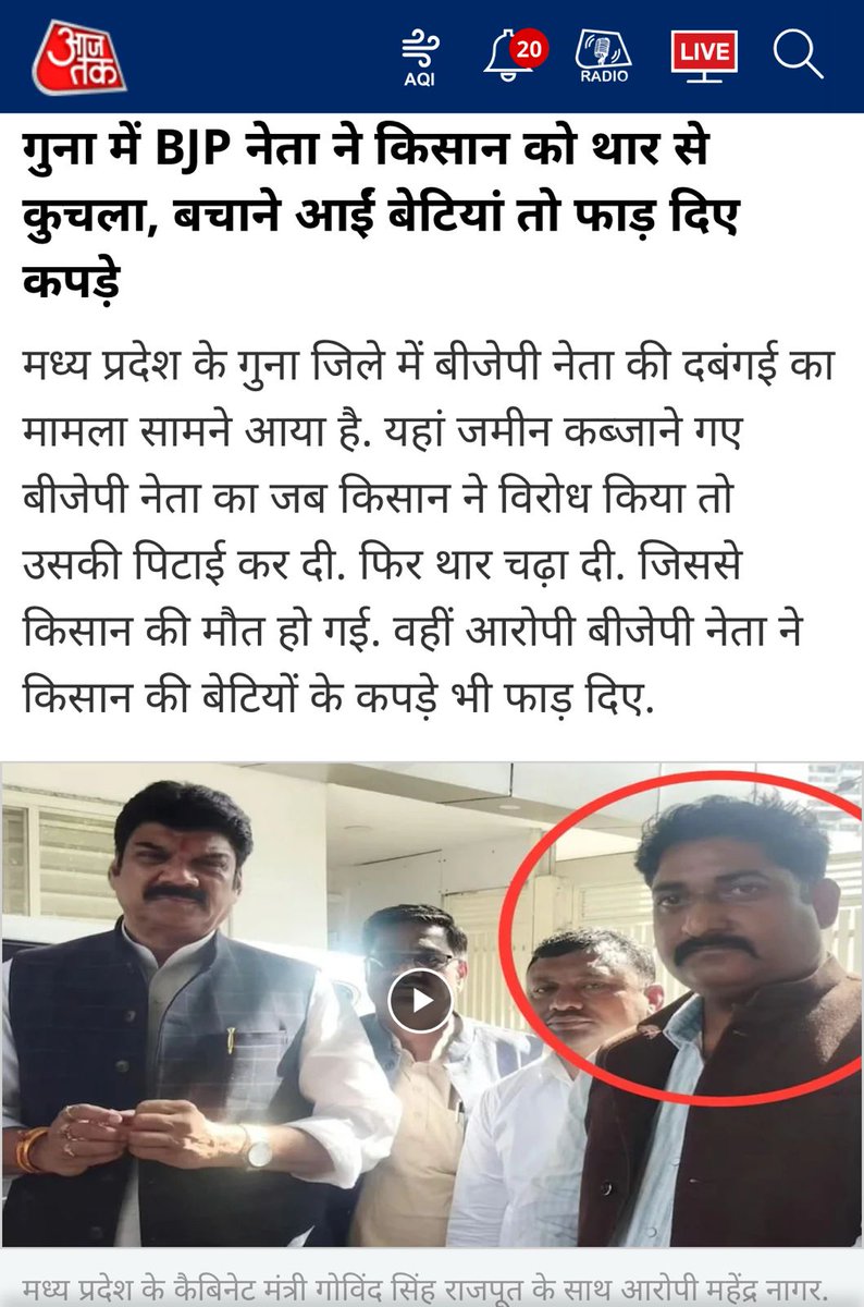 ShanuHansdak's tweet photo. मध्यप्रदेश में भाजपा नेता ने किसान को थार से कुचलकर मार डाला, बेटियों की इज़्ज़त तक नहीं छोड़ी और फिर खुलेआम कहा, “मेरी ही सरकार है, कोई कुछ नहीं बिगाड़ सकता।” यही है भाजपा का असली चेहरा (सत्ता का घमंड, डर की राजनीति और दरिंदगी का ज़हर) अब वही पार्टी घाटशिला में “संस्कार” और “सेवा” का नाटक कर रही है और कुछ भाजपा की तथाकथित महिला स्टार प्रचारकाएँ बड़ी शान से इस पार्टी का चेहरा चमकाने निकली हैं। सोचिए, जिस पार्टी के नेता बेटियों की अस्मिता रौंदते हैं, वहीं की महिलाएँ मंच से “नारी सम्मान” का झूठा गीत गा रही हैं।