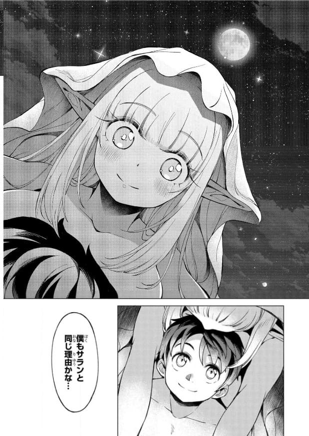 北海道の現役ハンターが異世界に放り込まれてみた ～エルフ嫁と巡る異世界狩猟ライフ～のエロシーン13