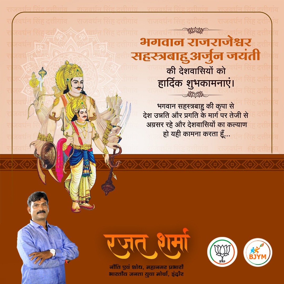rajatsharma4bjp's tweet image. भगवान सहस्त्रबाहु अर्जुन जयंती की हार्दिक शुभकामनाएँ 🙏
उनकी कृपा से देश में शक्ति, समृद्धि और धर्म की ज्योति सदा प्रज्वलित रहे।
जय सहस्त्रबाहु भगवान! 💫

#SahasrabahuArjunJayanti #BhagwanSahasrabahu #RajRajeshwar #DivineBlessings #IndianCulture #RajatSharma #BJYM #BJP