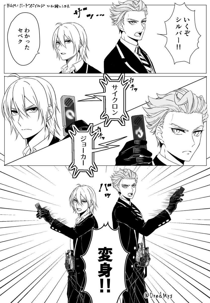 DredMys's tweet image. 変身ごっこ