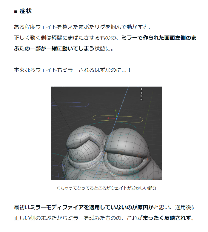 Txx_CG's tweet photo. ミラーモディファイアを適用しているモデルのウェイトが左右非対称になる原因と解決法について忘れないよう自分用のメモとしてNoteにまとめました。
※無料で読めます https://t.co/eax65CAqob