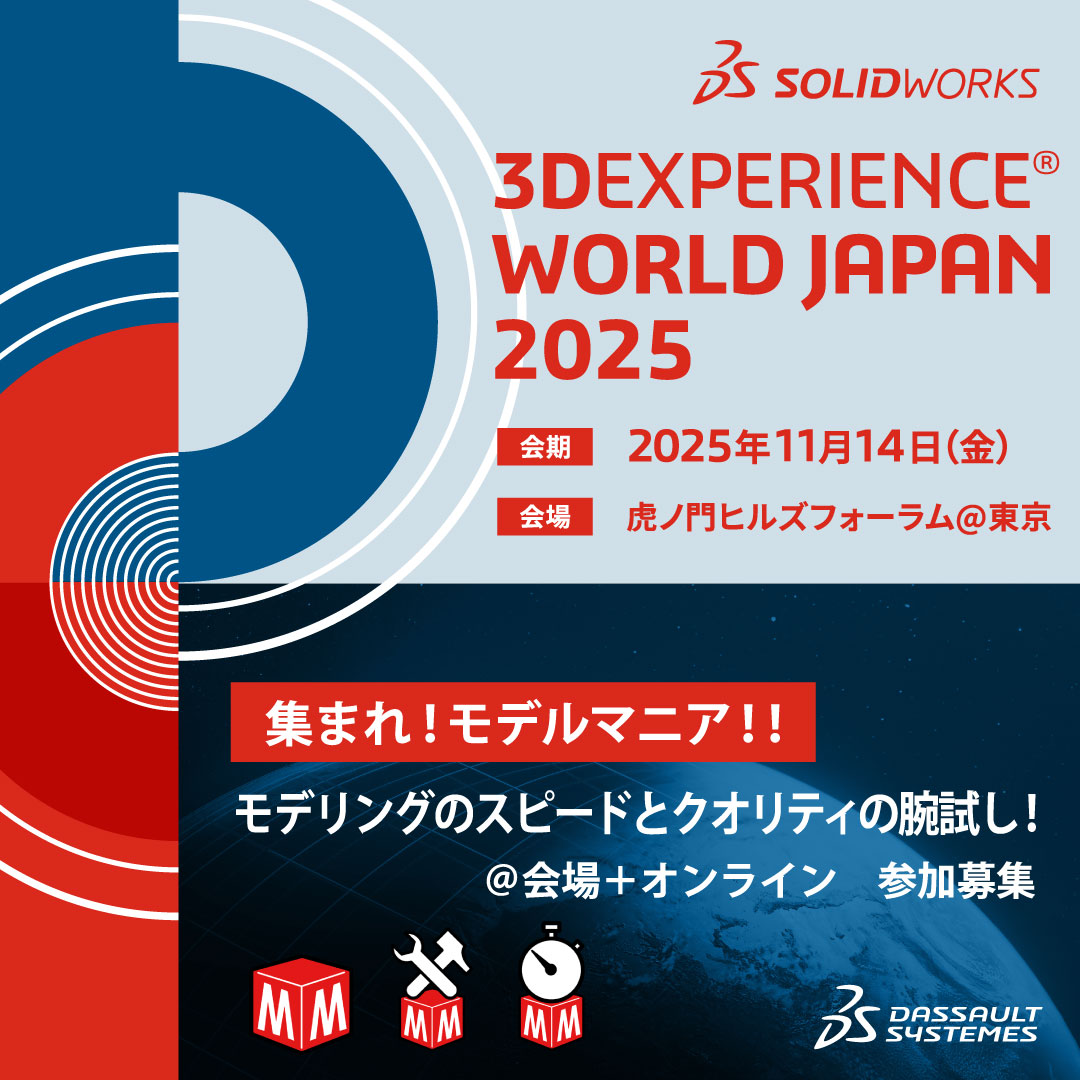 SolidWorksJapan's tweet photo. モデリングの腕を競おうじゃないか！モデルマニア “神速・神技- ＠会場＋オンラインで参加募集‐11/14＠東京　詳細はこちら＞＞
   https://t.co/VLR2qXrYiB
#3DXWJ2025  #3DEXPERIENCE #SOLIDWORKS https://t.co/7UWSO9hCK0