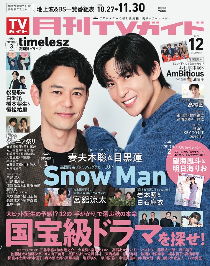 美ST ビスト 2016年 6月号 Man ジャニーズＪｒ. 岩本照 美ST ビスト 2016年 6月号 SnowMan ジャニーズJr. 岩本照
