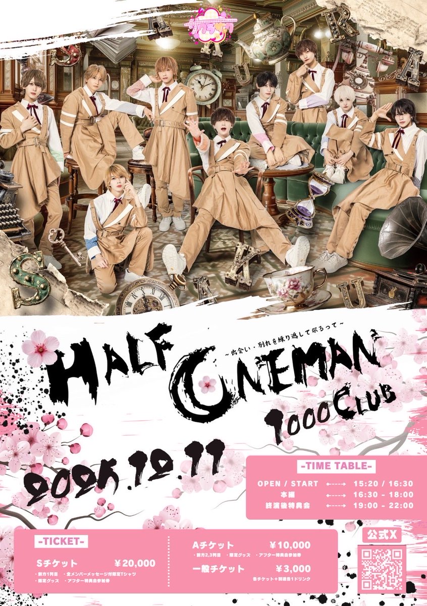 サクラサク (@sakura_sakuinfo) / Posts / X