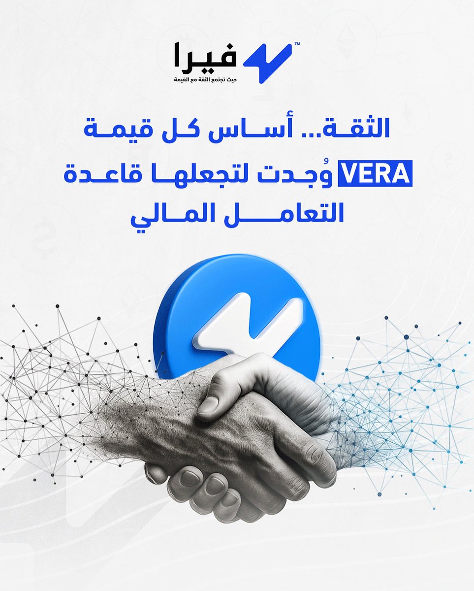 verawallet's tweet photo. الثقة… أساس كل قيمة
Vera 
وُجدت لتجعلها قاعدة التعامل المالي

#vera #فيرا #ثقة https://t.co/SLc8GFghpW