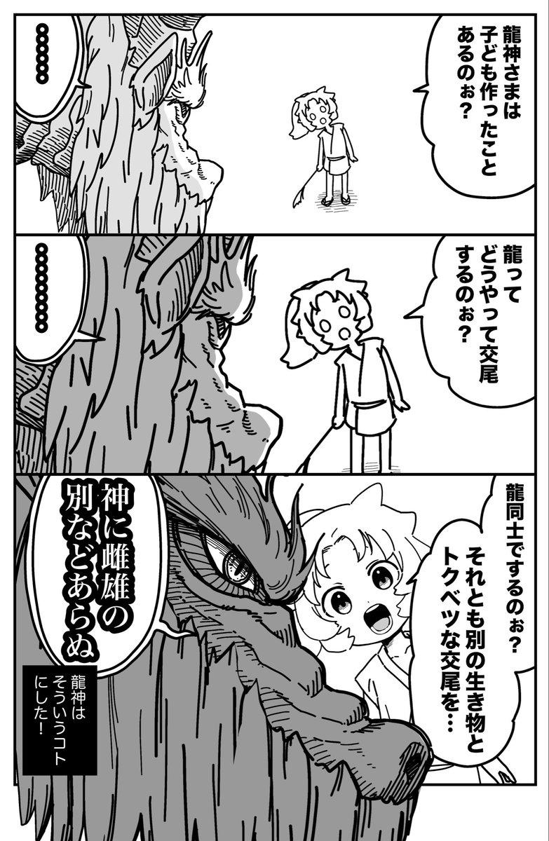 龍神はオス？メス？