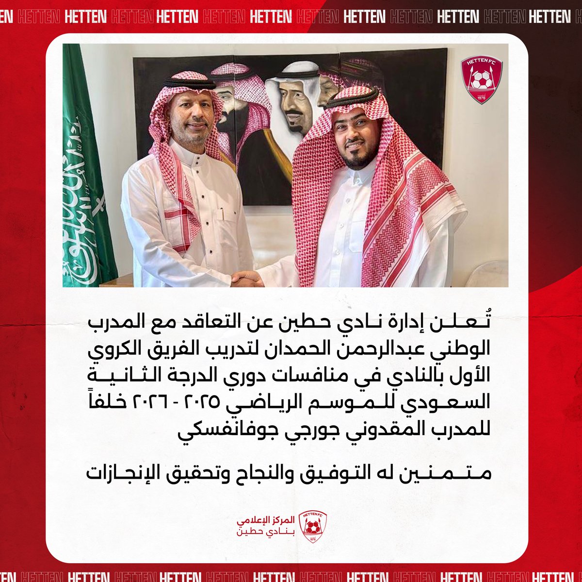 📝  |  إدراة نادي #حطين تُعلن التعاقد مع المدرب الوطني #عبدالرحمن_الحمدان 

#نادي_حطين