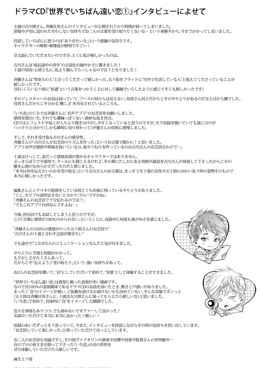 ASOU_mitsu's tweet image. ꕤ・┈┈ ドラマ𝐂𝐃 ┈┈・ꕤ
「#世界でいちばん遠い恋 1」
𝟣𝟣.𝟤𝟪 ᴏɴ ꜱᴀʟᴇ

五十鈴歩┊#斉藤壮馬 さん
壬生十嘉┊#古川慎 さん
ꕤ・┈┈┈┈┈┈┈┈・ꕤ
お二人のインタビュー公開されましたˎˊ˗
▶︎prtimes.jp/main/html/rd/p…

お知らせが遅くなってすみません💦…