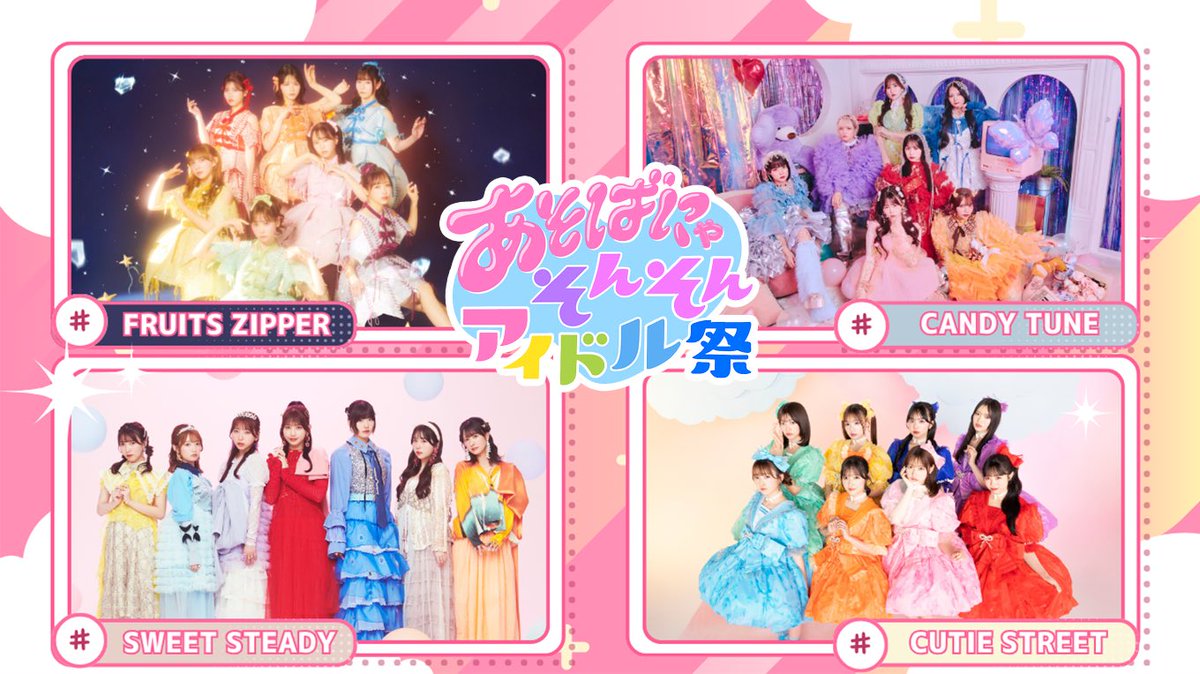 FRUITS ZIPPER/CANDY TUNE 全メンバーサイン色紙 FRUITS ZIPPER【Official】 on X