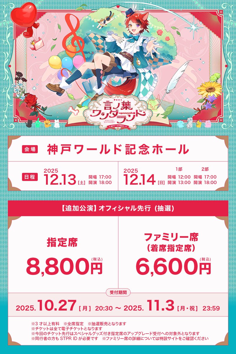 🐶莉犬ワンマンライブ追加公演🐶 ໒꒱ ‧₊˚୨୧ 言ノ葉ワンダーランド